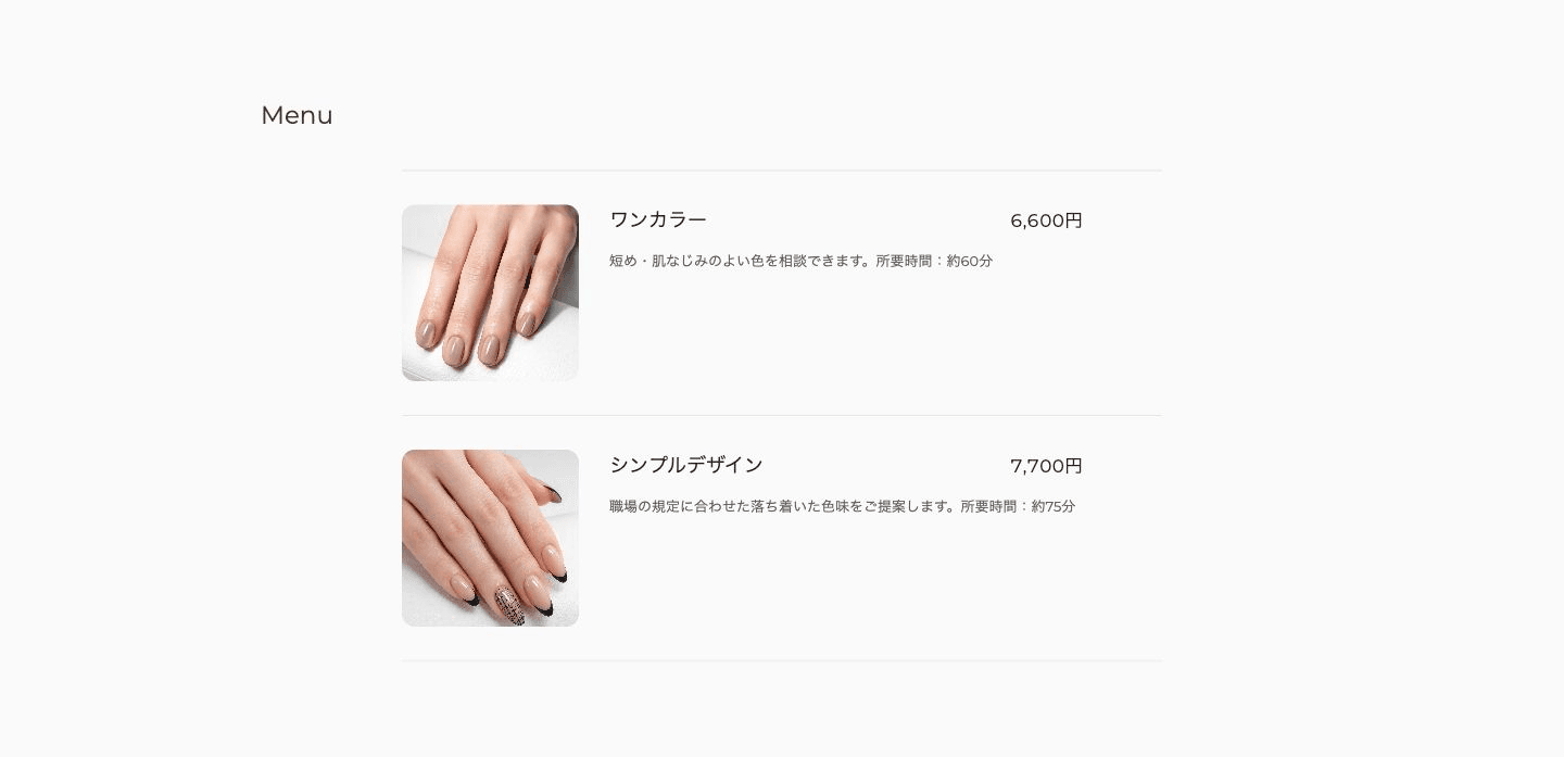 ワンカラー6,600円・約60分と、シンプルデザイン7,700円・約75分を掲載したメニュー